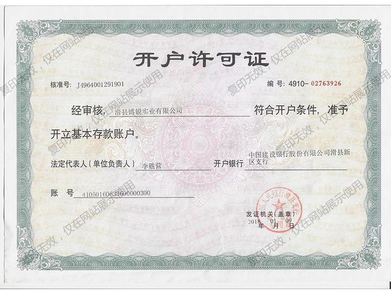 开户许可证