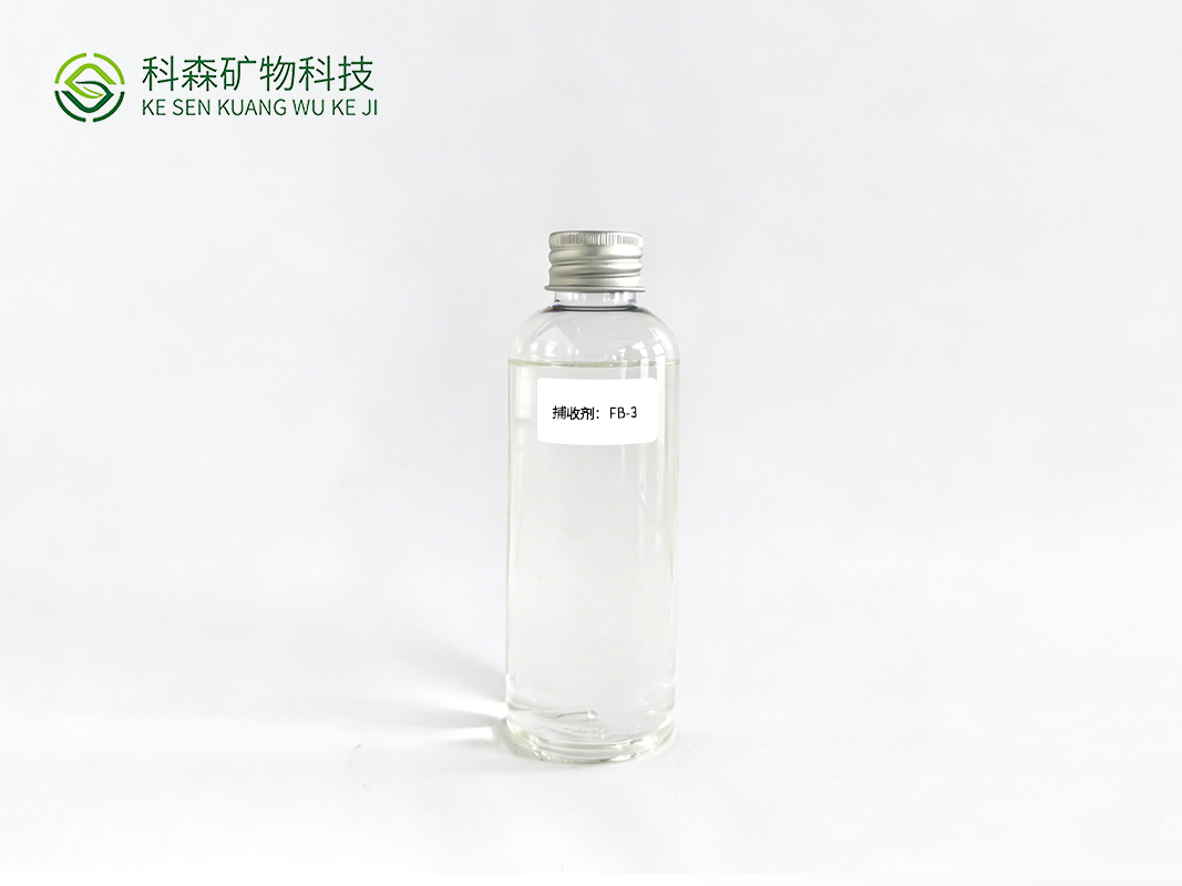 捕收剂：FB-3