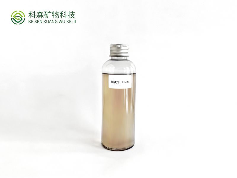 捕收剂：FB-2