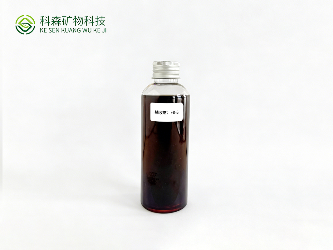 捕收剂：FB-5