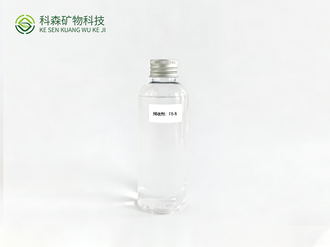 捕收剂：FB-8