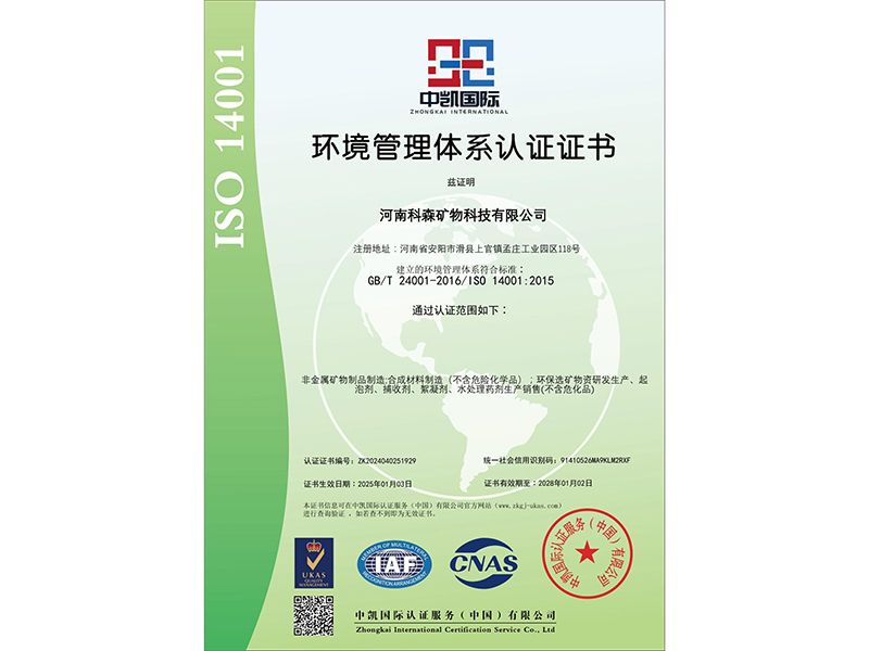 环境管理体系认证证书