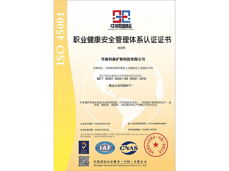 职业健康安全管理认证证书