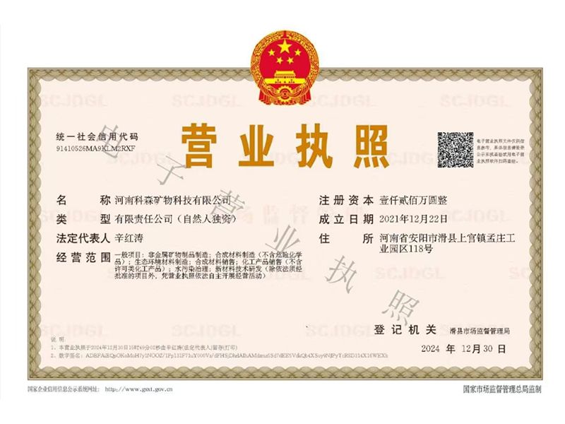 科森营业执照