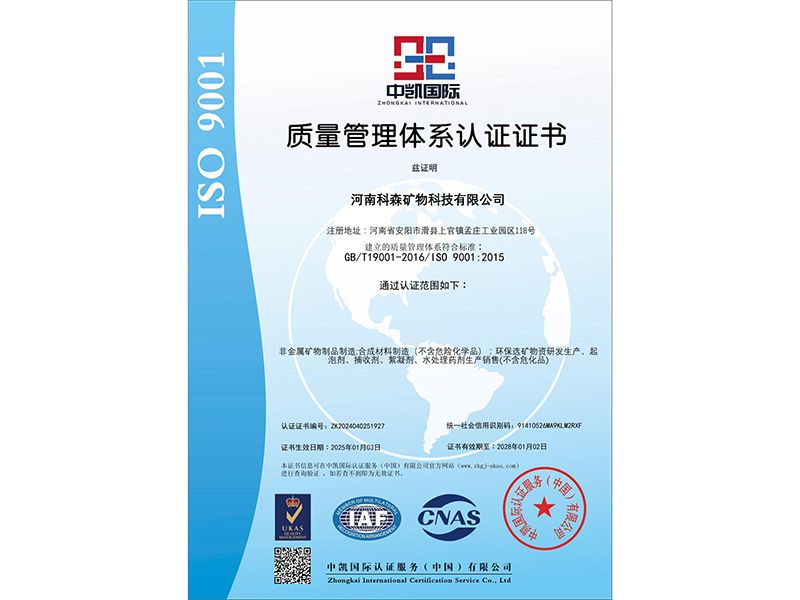 质量管理体系认证证书