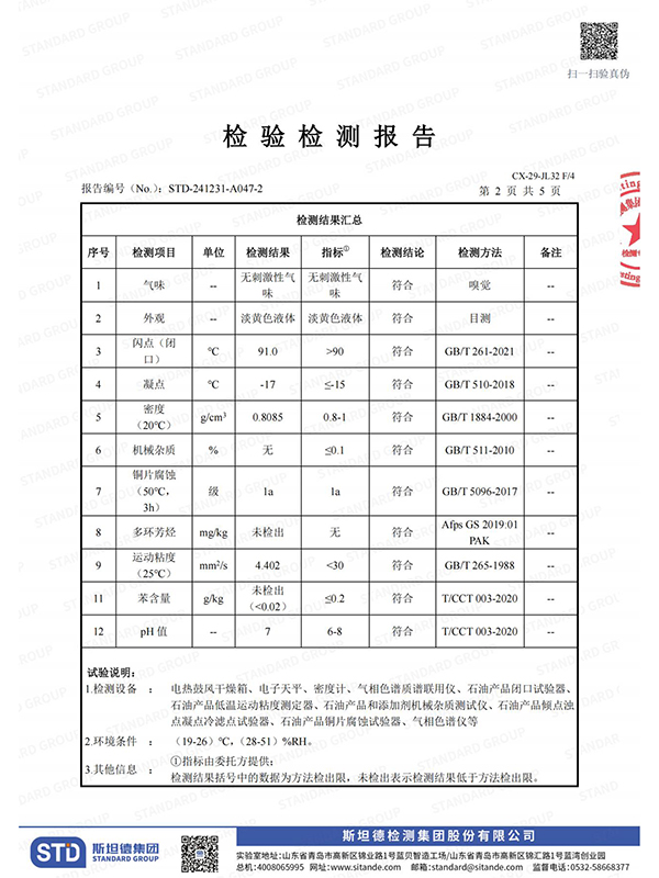 检验检测报告 - 捕收剂3
