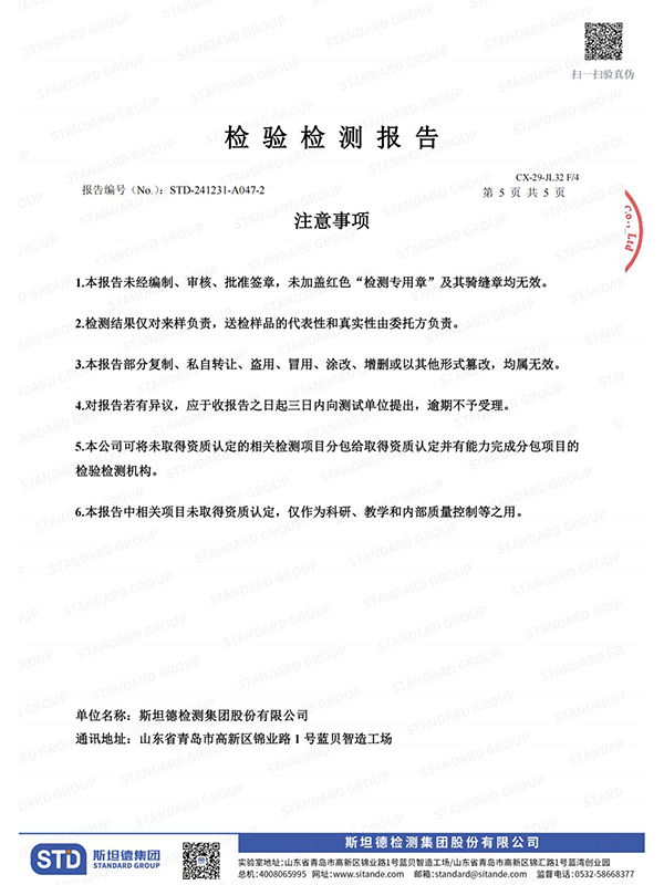 检验检测报告 - 捕收剂6
